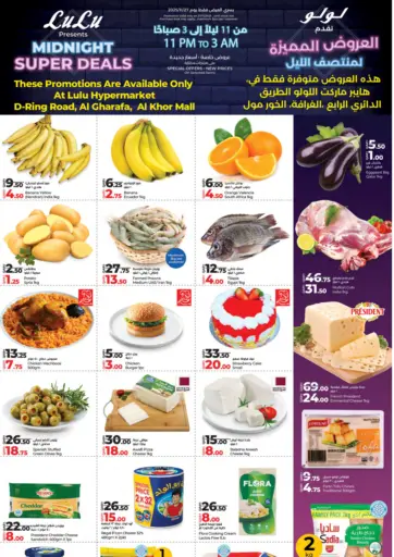 Midnight Super Sale من لولو هايبرماركت